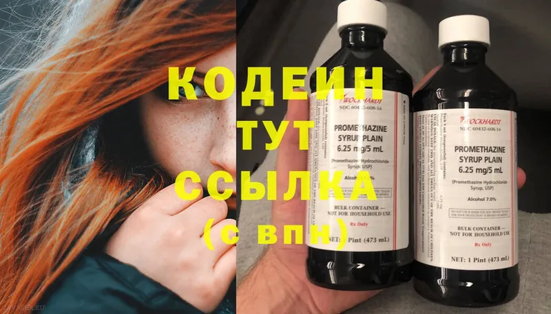 Codein Purple Drank  сколько стоит  Воскресенск 